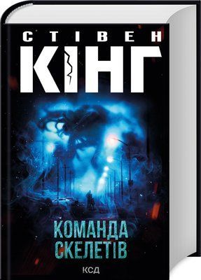 Команда скелетів F013733 фото