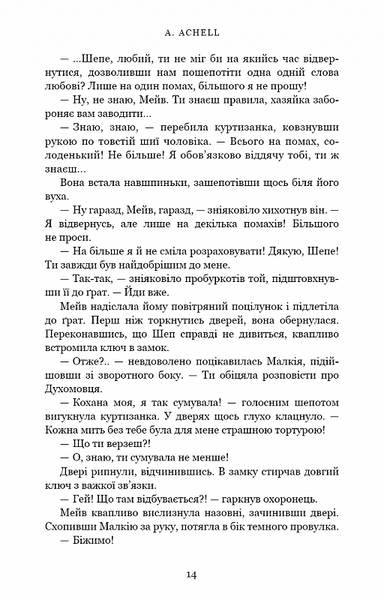 Клинок королеви (комплект з 2х книг) А. Achell  Книга 1. Танок із тінями, Книга 2. Дитя тіней F007975C фото