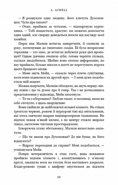 Клинок королеви (комплект з 2х книг) А. Achell  Книга 1. Танок із тінями, Книга 2. Дитя тіней F007975C фото
