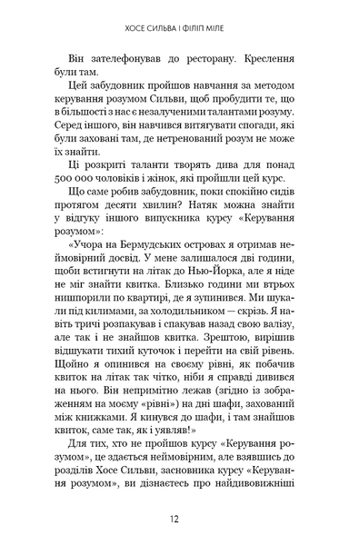 Метод Сильви для керування розумом Хосе Сільва, Філіп Міеле, Хосе Сільва F015412 фото