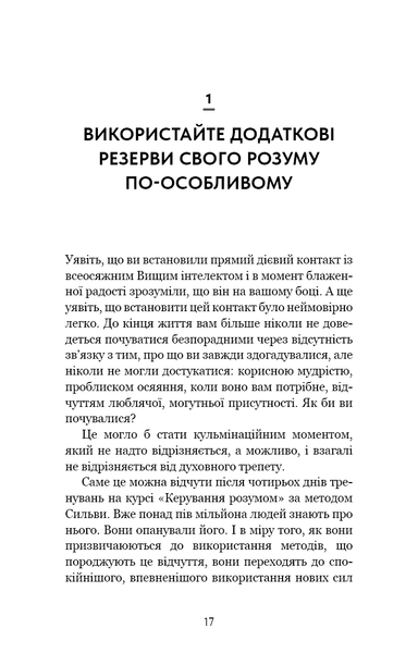 Метод Сильви для керування розумом Хосе Сільва, Філіп Міеле, Хосе Сільва F015412 фото
