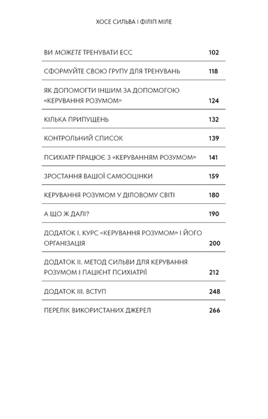 Метод Сильви для керування розумом Хосе Сільва, Філіп Міеле, Хосе Сільва F015412 фото