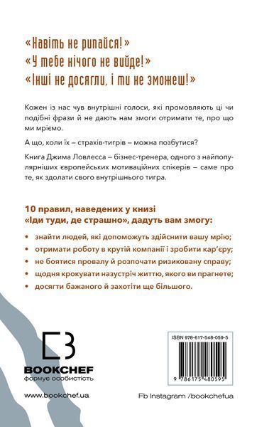 Іди туди, де страшно. Саме там ти знайдеш силу F004844 фото
