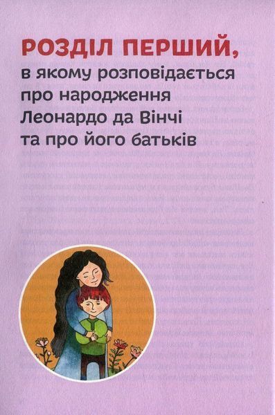 Леонардо да Вінчі F004778 фото