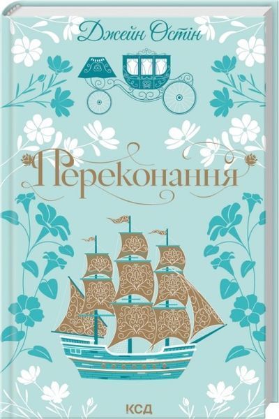 Джейн Остін (комплект з 5 книг) Чуття і чуттєвість Переконання Гордість і упередження Нортенґерське абатство Леді Сьюзен та інші оповідання F015522C5 фото