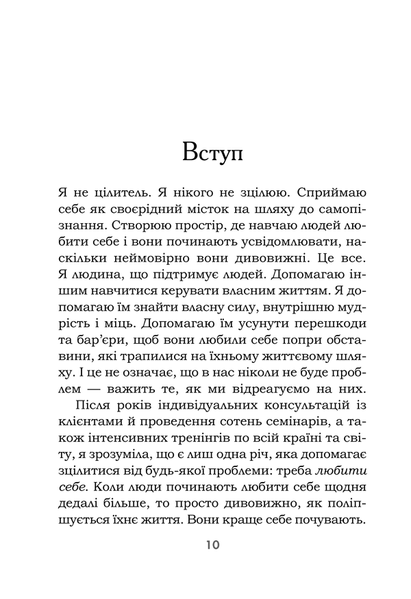 Цілюща сила думки F006754 фото