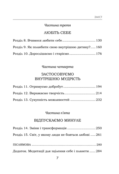Цілюща сила думки F006754 фото