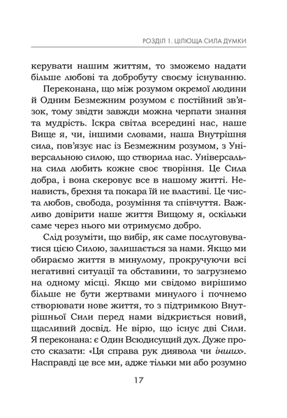 Цілюща сила думки F006754 фото