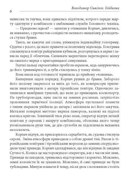 Фаренго. Книга 3. Гойдалка F007947 фото