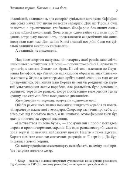 Фаренго. Книга 3. Гойдалка F007947 фото