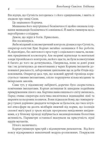 Фаренго. Книга 3. Гойдалка F007947 фото
