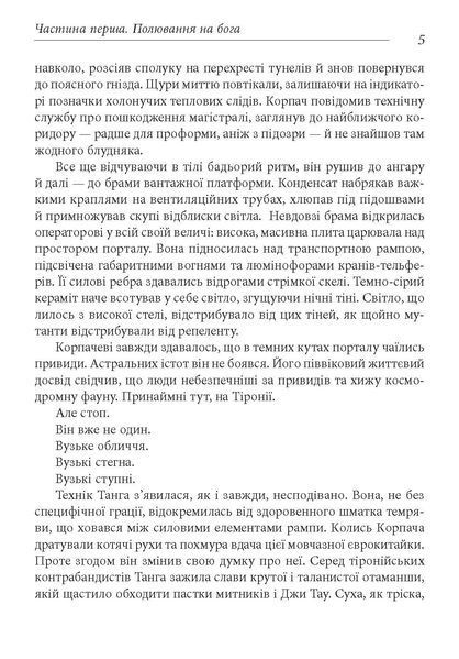 Фаренго. Книга 3. Гойдалка F007947 фото