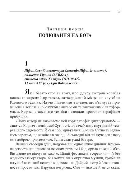 Фаренго. Книга 3. Гойдалка F007947 фото