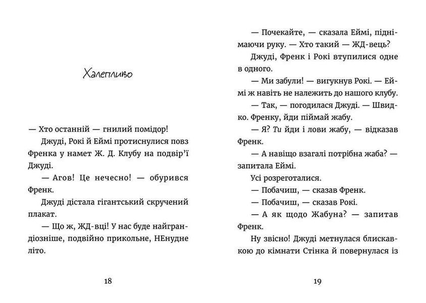 Джуді Муді й НЕнудне літо. Книга 10 F000369 фото