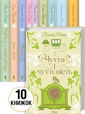 Комплект з 10 книг серії &laquo;Квіткова класика&raquo; Енн Бронте Аґнес Ґрей, Шарлотта Бронте Джейн Ейр Вчитель, Джейн Остін Переконання Нортенґерське абатство Леді Сьюзен та інші оповідання Гордість і упередження, Емілі Бронте Буремний перевал Ширлі Чуття і чуттєві F015522C10 фото