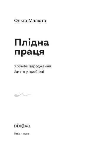Плідна праця F005173 фото