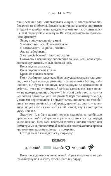 Крадійка книжок F002770 фото