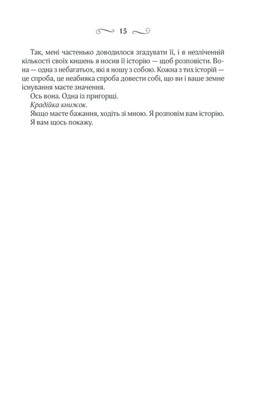 Крадійка книжок F002770 фото