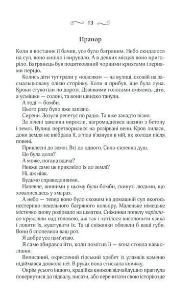 Крадійка книжок F002770 фото