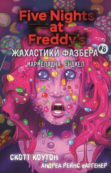 Жахастики Фазбера (комплект із 10-ти книг) Скотт Коутон F011163C10 фото