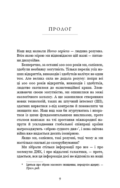 Nexus. Коротка історія інформаційних мереж від кам&rsquo;яного віку до ШІ Юваль Ной Харарі F015225 фото