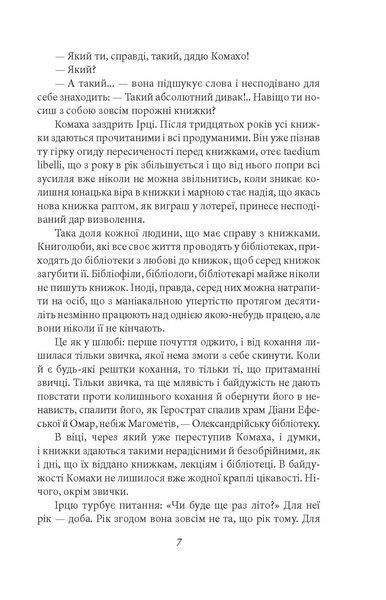 Доктор Серафікус. Дівчина з ведмедиком F007602 фото