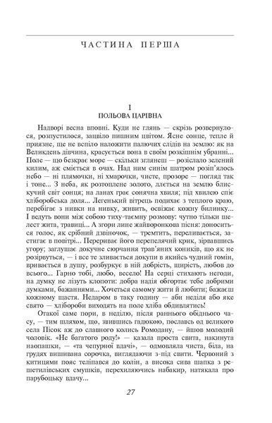 Хіба ревуть воли, як ясла повні? F008779 фото
