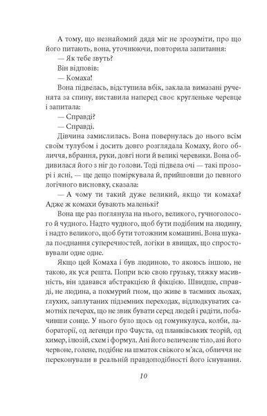 Доктор Серафікус. Дівчина з ведмедиком F007602 фото