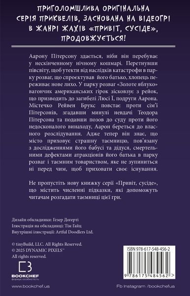 Привіт, сусіде. Книга 6: Майстер загадок  Карлі Енн Вест F015324 фото