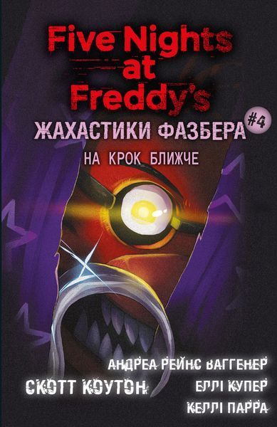 Жахастики Фазбера (комплект із 10-ти книг) Скотт Коутон F011163C10 фото