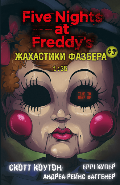 Жахастики Фазбера (комплект із 10-ти книг) Скотт Коутон F011163C10 фото