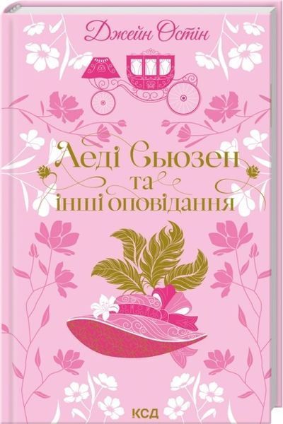 Комплект з 10 книг серії &laquo;Квіткова класика&raquo; Енн Бронте Аґнес Ґрей, Шарлотта Бронте Джейн Ейр Вчитель, Джейн Остін Переконання Нортенґерське абатство Леді Сьюзен та інші оповідання Гордість і упередження, Емілі Бронте Буремний перевал Ширлі Чуття і чуттєві F015522C10 фото