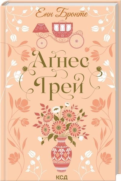 Комплект з 10 книг серії &laquo;Квіткова класика&raquo; Енн Бронте Аґнес Ґрей, Шарлотта Бронте Джейн Ейр Вчитель, Джейн Остін Переконання Нортенґерське абатство Леді Сьюзен та інші оповідання Гордість і упередження, Емілі Бронте Буремний перевал Ширлі Чуття і чуттєві F015522C10 фото