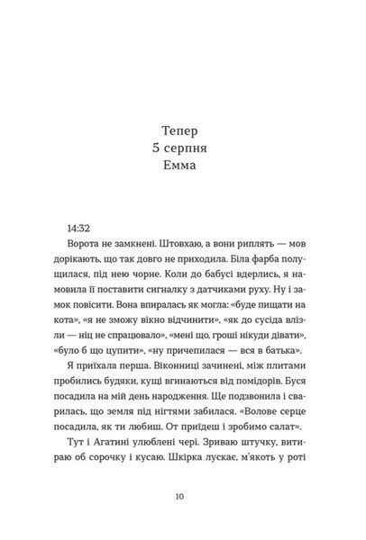 Хороше життя Віржіні Грімальді F015371 фото
