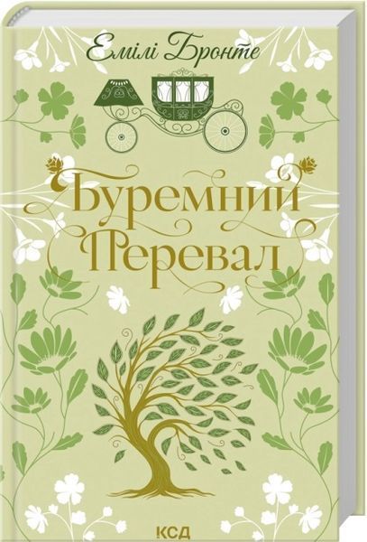 Комплект з 10 книг серії &laquo;Квіткова класика&raquo; Енн Бронте Аґнес Ґрей, Шарлотта Бронте Джейн Ейр Вчитель, Джейн Остін Переконання Нортенґерське абатство Леді Сьюзен та інші оповідання Гордість і упередження, Емілі Бронте Буремний перевал Ширлі Чуття і чуттєві F015522C10 фото