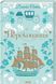 Комплект з 10 книг серії &laquo;Квіткова класика&raquo; Енн Бронте Аґнес Ґрей, Шарлотта Бронте Джейн Ейр Вчитель, Джейн Остін Переконання Нортенґерське абатство Леді Сьюзен та інші оповідання Гордість і упередження, Емілі Бронте Буремний перевал Ширлі Чуття і чуттєві F015522C10 фото 9