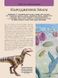 Велика книга динозаврів F006099 фото 3