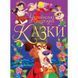 Українські народні казки F007469 фото 1