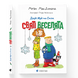 Джуді Муді та Стінк. Святі веселята F014934 фото 1