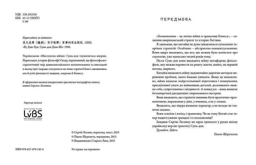 Мистецтво війни F000576 фото