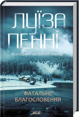 Фатальне благословення. Книга 2 F013735 фото