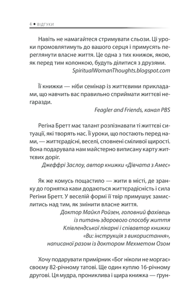 Бог ніколи не моргає. 50 уроків, які змінять твоє життя F002459 фото