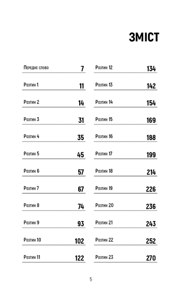 Неприродні випадки. Нотатки судмедексперта в 34 розтинах F005861 фото