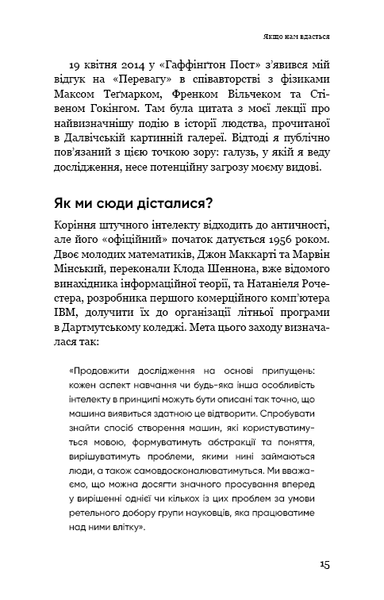 Сумісний з людиною. Штучний інтелект і проблема контролю F004115 фото