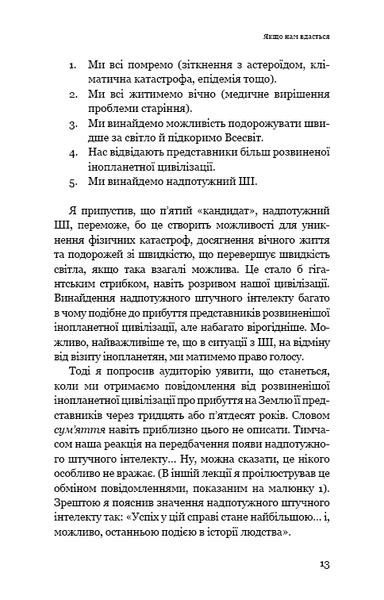 Сумісний з людиною. Штучний інтелект і проблема контролю F004115 фото