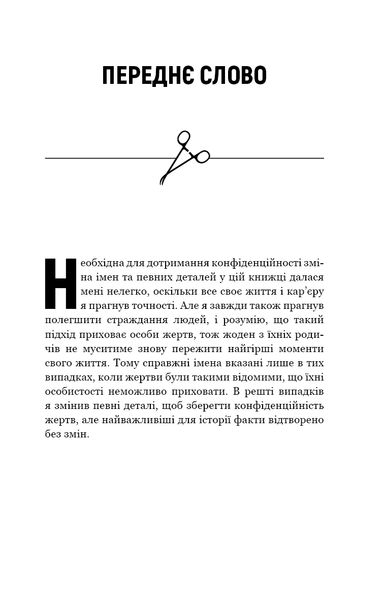 Неприродні випадки. Нотатки судмедексперта в 34 розтинах F005861 фото