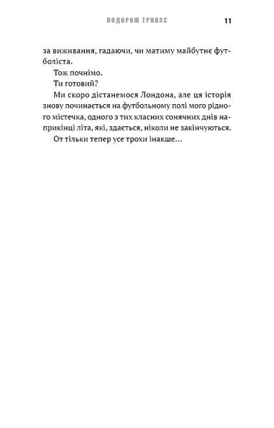 Академія. Книга 2: Подорож триває  Т.З. Лейтон F015325 фото
