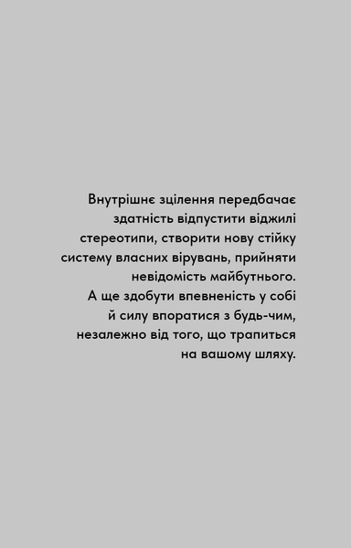 Healing Is the New High. Посібник із подолання емоційних потрясінь і здобуття свободи Векс Кінг F015081 фото