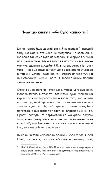 Healing Is the New High. Посібник із подолання емоційних потрясінь і здобуття свободи Векс Кінг F015081 фото