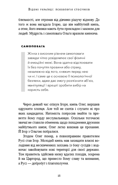 Відомі українці: психологія стосунків  Олена Шершньова F015178 фото